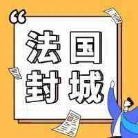 法国二度封城，Cdiscount助力跨境人冬日迎“春”