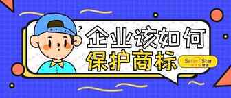让海底捞学聪明，让华为恼火，企业该如何保护商标？