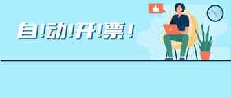 海外买家要发票，不会开票怎么办？亚马逊这款神器，帮你自动开票！