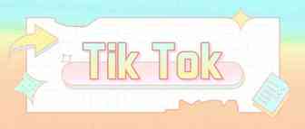 都说非常好的 Tik Tok，到底怎么做？