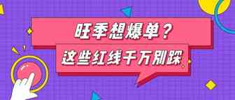 万里汇（WorldFirst）干货|旺季想爆单？这些侵权红线千万别踩！