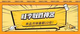 妙手回春的旺季PPC打法：冗余库存→热卖TOP1