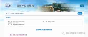 触碰政策红线后果有多严重？《服务贸易外汇管理政策问答》