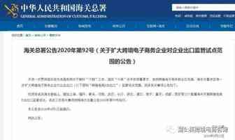 跨境电商B2B出口监管试点政策—— 9710、9810来啦！