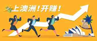 月均增长率竟然有50%？！再不来亚马逊澳洲站，蛋糕就被抢了！