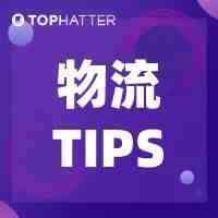 【物流TIPS】紧急通知：JCEX暂时从Tophatter物流清单移除