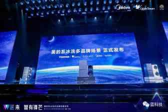 新珠峰之夜 美的冰箱能否创造新奇迹？