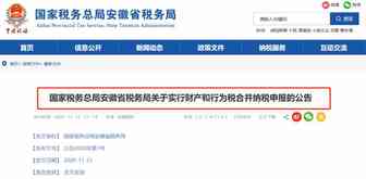 税局新政！今天起这两个申报正式合并！这些财务工作大大减轻！