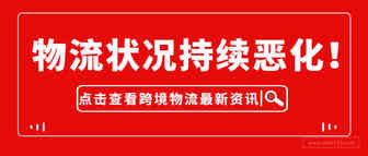 暴风雪预警！港口严重拥堵，物流状况雪上加霜！