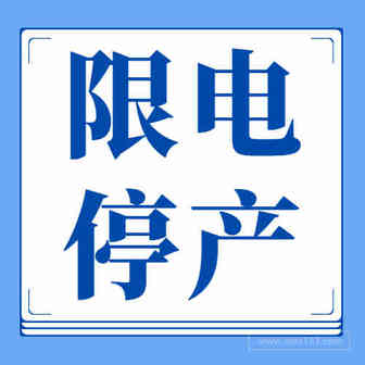 疫情升级！“硬性封城”，限电停产，跨境人如何度过寒冬？