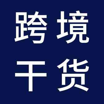 明明产品流量很高，为什么就是不出单？