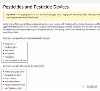 产品被误判为农药杀虫剂？附后台实操法！