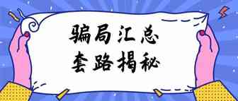让人防不胜防的Amazon骗局汇总及套路揭秘
