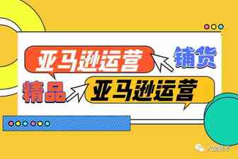 疫情下，为什么那么多公司转型去做铺货，他们是如何轻资产运营亚马逊的？