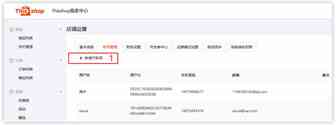 Thisshop如何设置子账号？