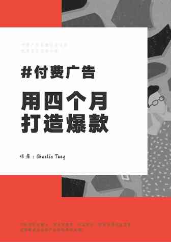 【征文活动卖家经验分享一】付费广告投放秘笈：4个月打造爆款！