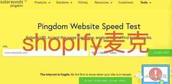 shopify实操-测试和优化网站速度