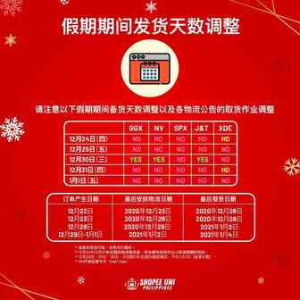 【双12物流公告】假期期间发货天数调整（12/22更新）