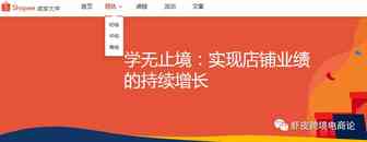 shopee虾皮跨境店铺——更新几个小知识点