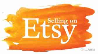 Etsy美国店铺和中国店铺的区别是什么呢？