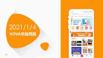 VOVA周报|市场周报0104
