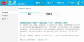 明确了！2021年小规模增值税3%降至1%继续延长！开票软件重大升级！