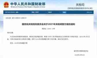 重要！2021年1月1日起实施的外贸新规超全整理！