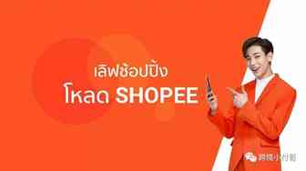 Shopee本土店铺真的值得大家这么去追捧吗？