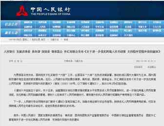 央行等六部委联合发布跨境人民币优化政策 支持稳外贸稳外资