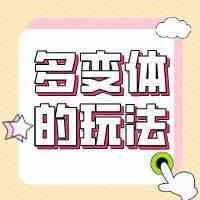 Amazon多变体的玩法