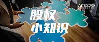 卖家，要转股，先交税？