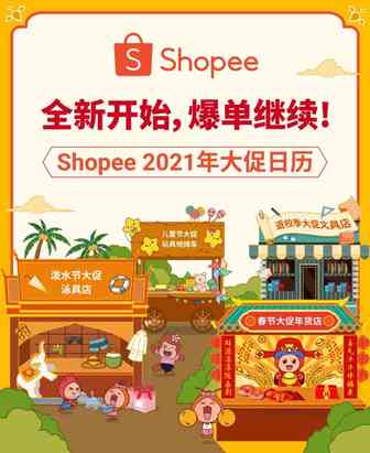 2021大促日历发布: 39场大促火热不断, 菲台运费新一轮下调!