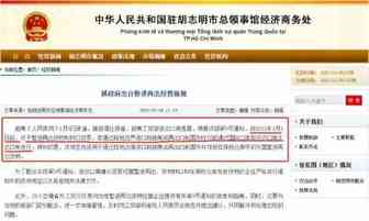 注意：越南出台暂进再出、转口货物贸易经营新规