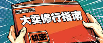 这些在Shopee上爆卖的店铺都有什么特点？