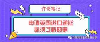 【解锁误区】亚马逊等电商平台代扣代缴政策下，申请英国进口递延必须了解的事
