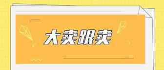 大卖多店铺跟卖自己的同样的ASIN 仅仅是分担库存风险吗？仅仅是为了死店铺时权重没那么低吗？