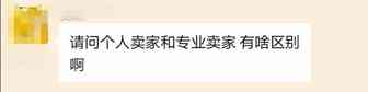 亚马逊个人卖家和专业卖家的区别，哪个更适合你？