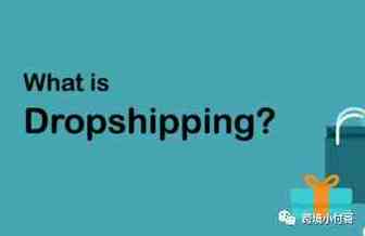 零基础带你搭建专业Shopify独立站——（11）Drop shipping模式