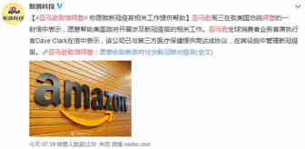 亚马逊致信拜登 称愿意为新冠疫苗接种提供帮助