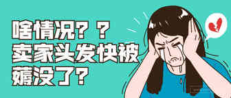 亚马逊大型双标现场，卖家头发都快被薅没了！