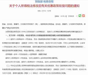 个税法修改后，年终奖是“单独计算”还是“合并计税”更实惠呢？