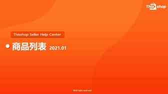 Thisshop产品上传教程