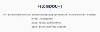 TikTok海外抖音豆荚（DOU+）功能正式上线，开启新的商业化玩法！