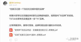 TikTok巨大的低成本流量提供了打造素人品牌的机遇