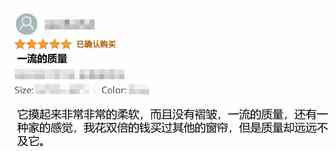 辞职宝妈从0开始学跨境！卖窗帘，5年登顶亚马逊品类Best Seller！