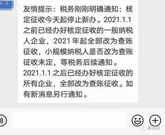 重磅消息！税局通知取消核定征收，转为查账征收！！！