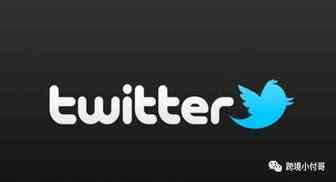 零基础带你搭建专业Shopify独立站——（17）站外引流之Twitter