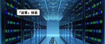 如何利用亚马逊自动化工具来节省时间，增加利润实现公司业绩快速增长