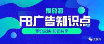 做shopify必须掌握Facebook广告7大点