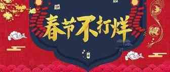 春节要放假，海外订单还要滚滚来！请收下这份各跨境电商平台春节运营指南→